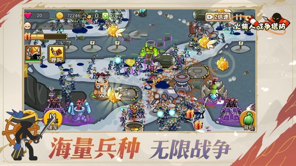 火柴人战争塔防截图