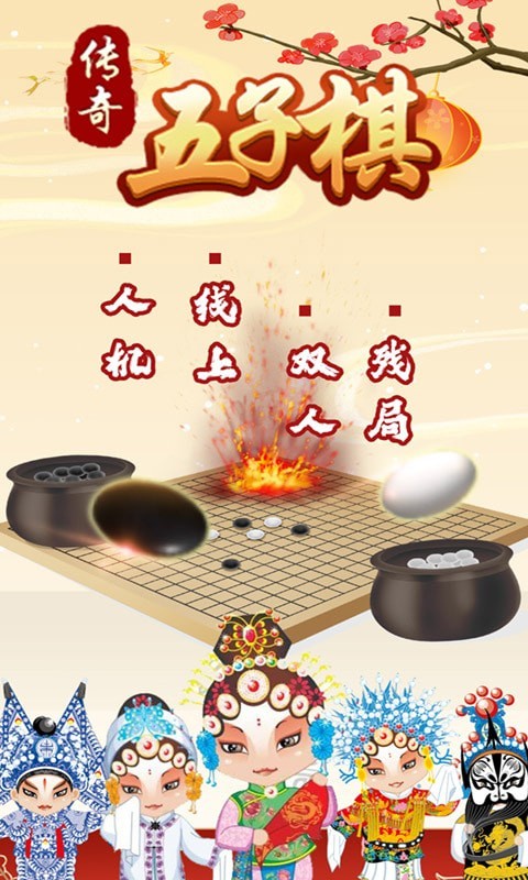 传奇五子棋截图