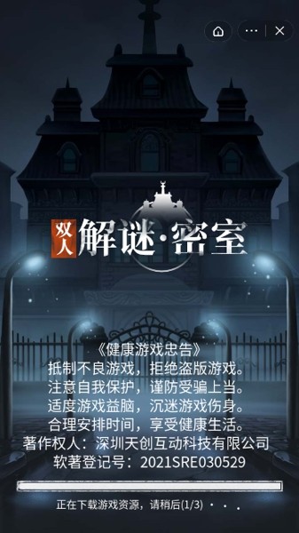 双人解谜密室截图