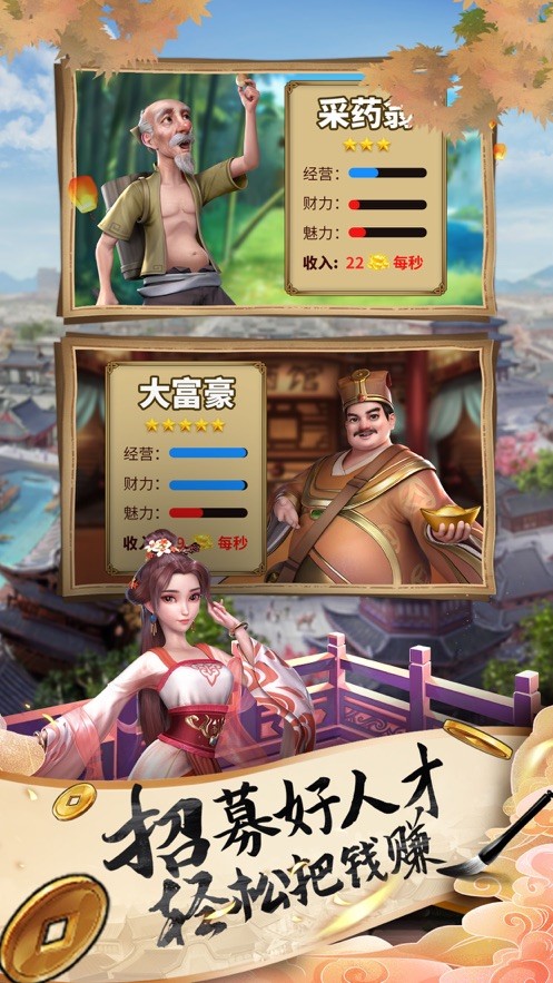 我在古代挣钱截图
