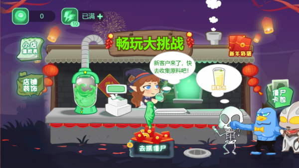畅玩大挑战截图