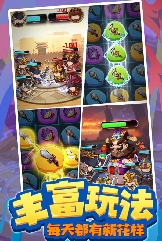 火线三国截图
