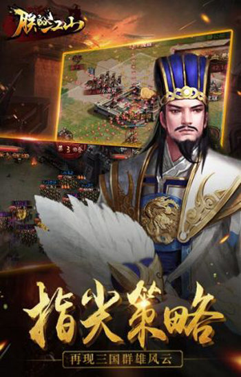 朕的江山2截图