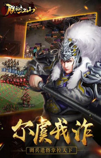 朕的江山2截图