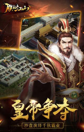 朕的江山2截图