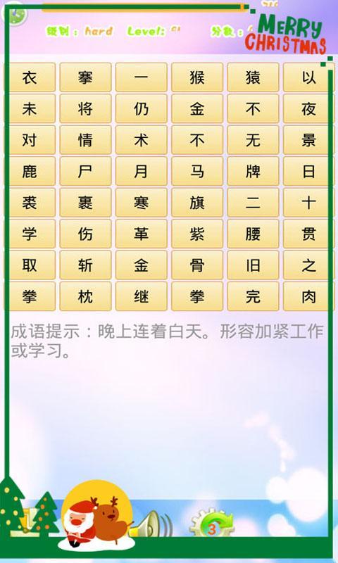 成语养花截图