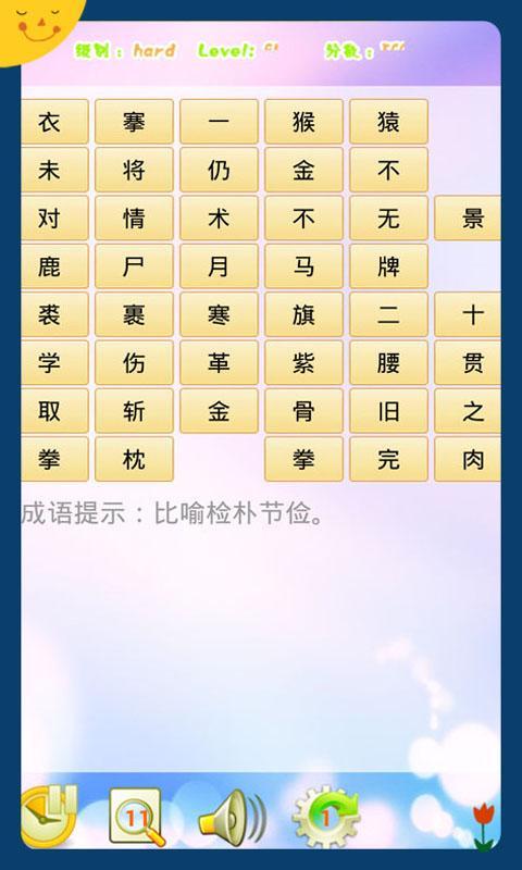 成语养花截图