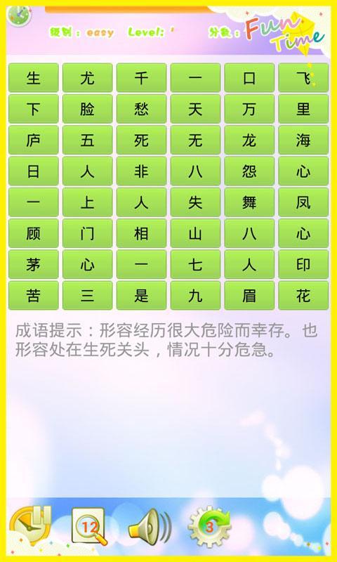 成语养花截图