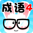 成语连连消