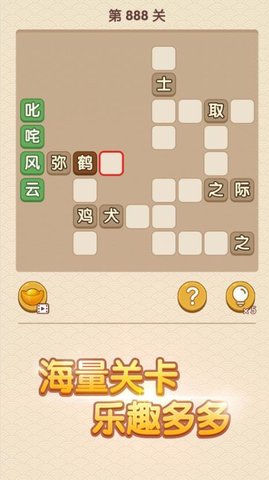 成语连连消截图
