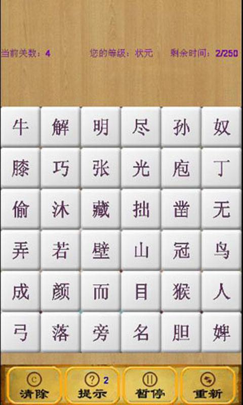 猜词秀才截图