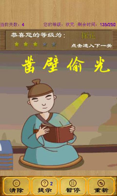 猜词秀才截图