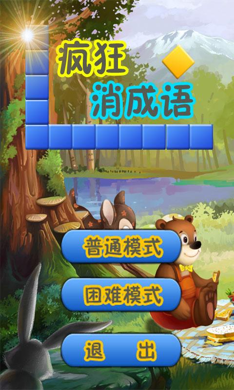 猜词秀才截图