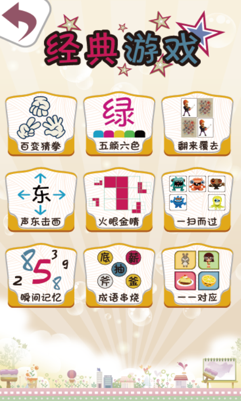 成语大作战截图