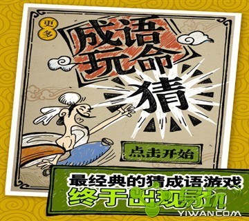 成语大富亨截图