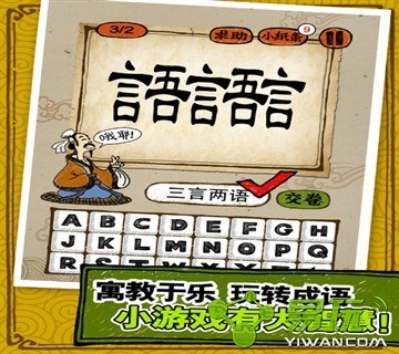成语大富亨截图