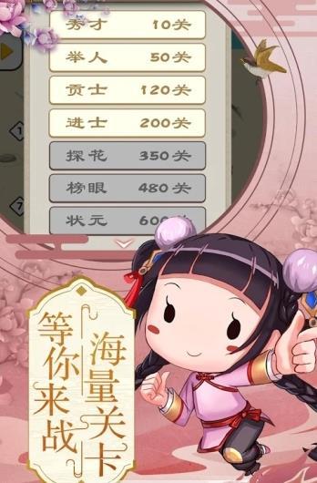 小秀才养成记答案截图
