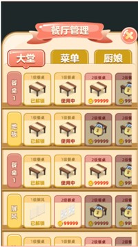 明日餐厅截图