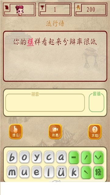 成语玩命猜2截图