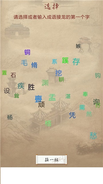 成语玩命猜2截图