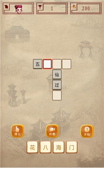 成语玩命猜2截图