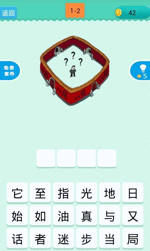 成语大赢家截图