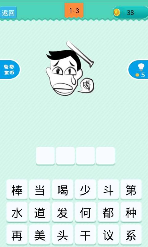 成语大赢家截图