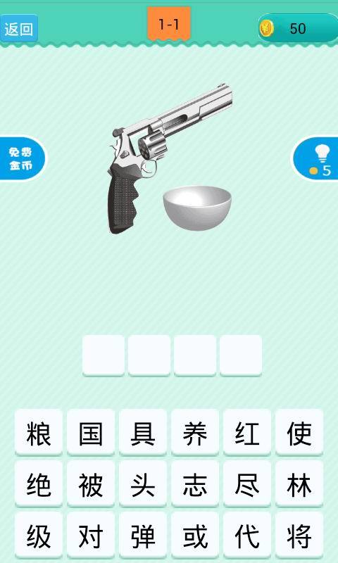 成语大赢家截图
