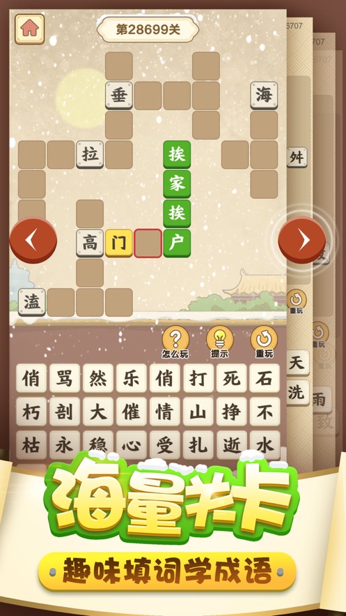 李白教成语截图