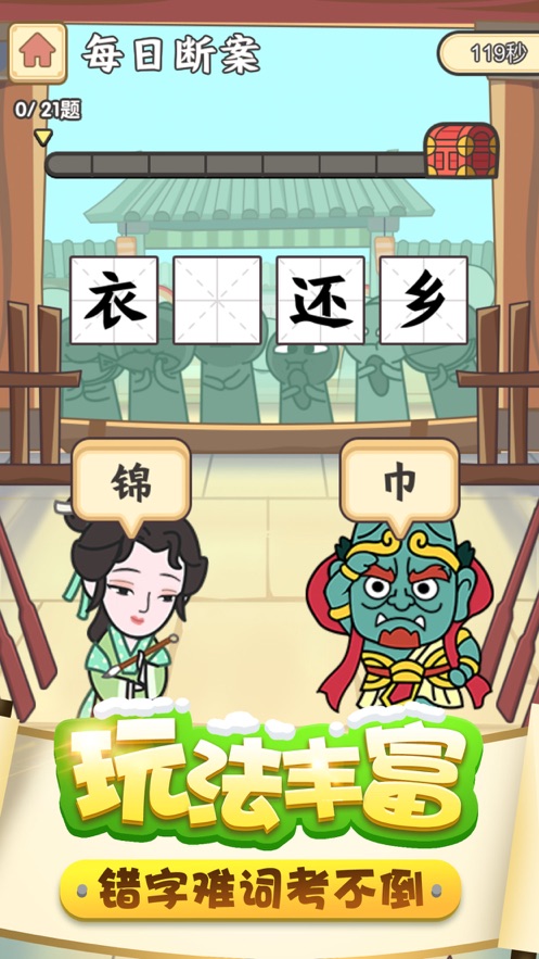 李白教成语截图