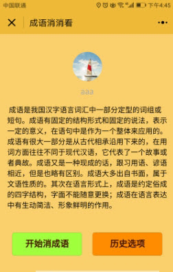 成语疯狂玩截图
