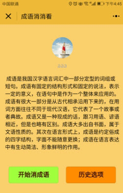成语疯狂玩截图