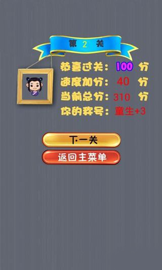 梦幻成语家园截图