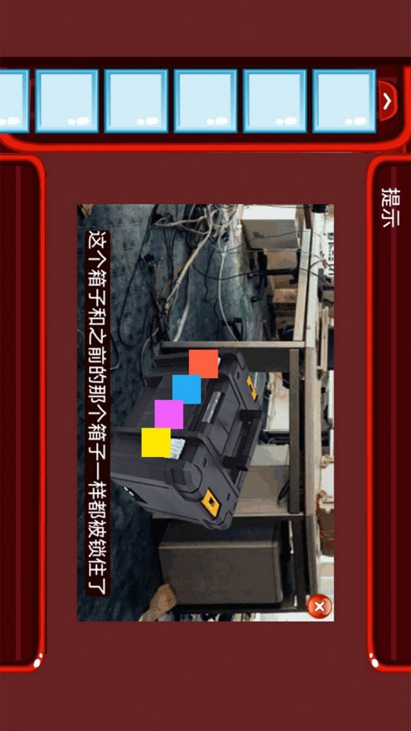 密室逃离办公室截图