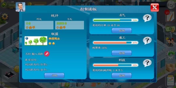 模拟制造商截图