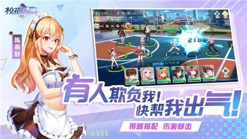 校花的贴身高手模拟器截图