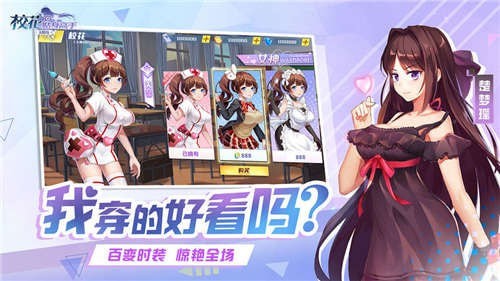校花的贴身高手模拟器截图