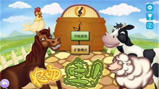 开心的农场主截图