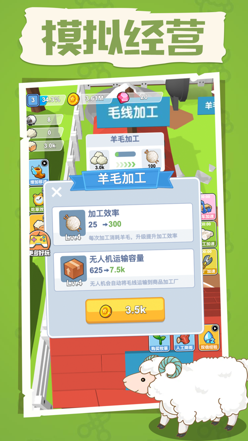 薅羊毛模拟器牧场物语截图