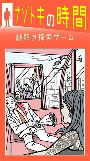 解谜的时间截图