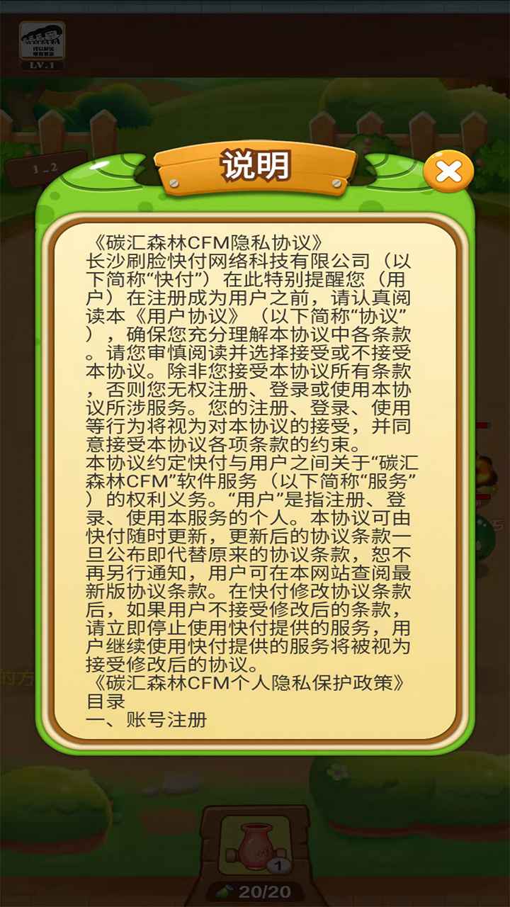 碳汇森林截图