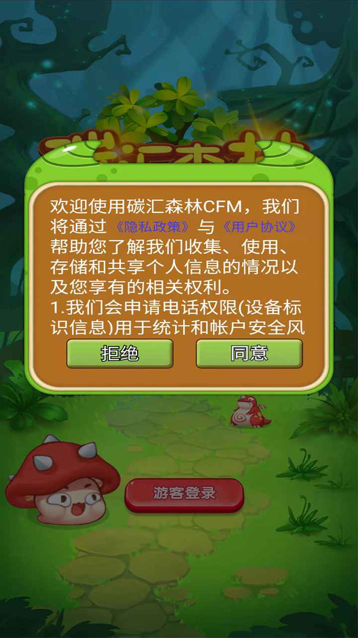 碳汇森林截图