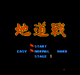 地道战无限子弹版