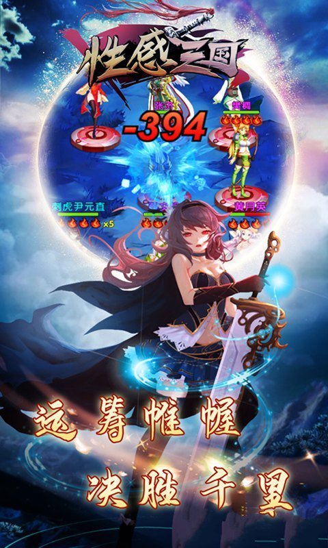 性感三国截图