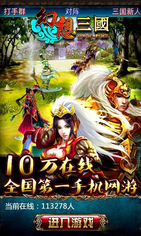 冒泡幻想三国截图