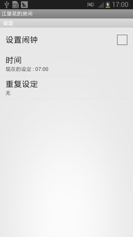 江里花的房间安装截图