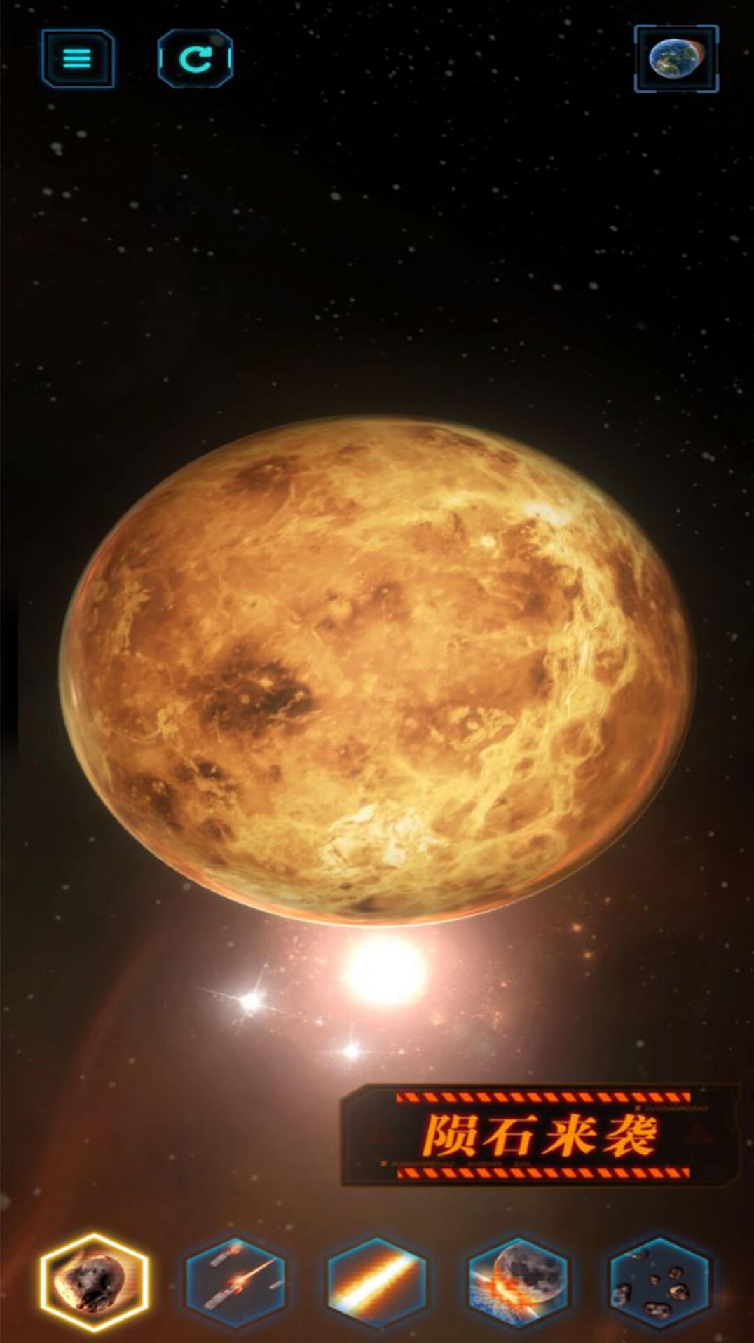 星球星战模拟器截图