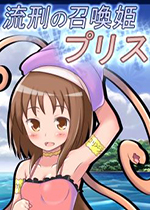 流亡的召唤姬佩里斯特拉