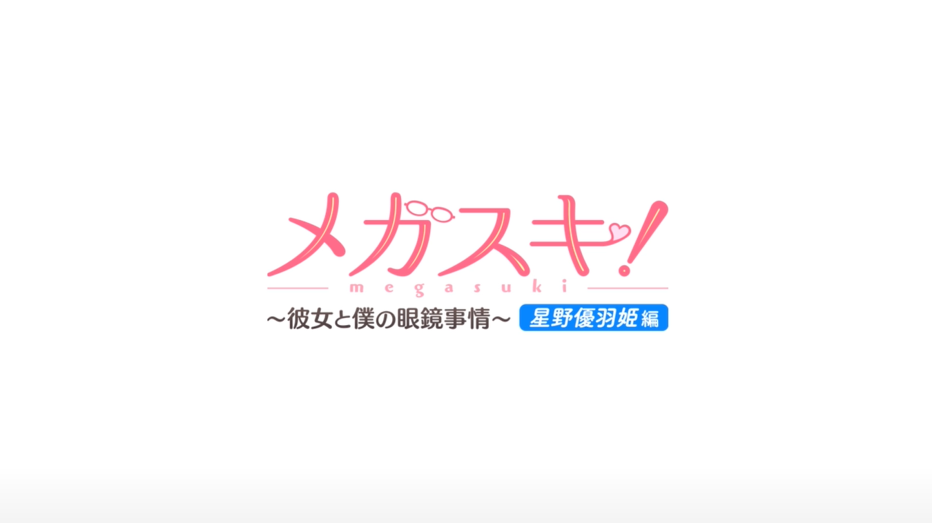 眼镜控她与我之间的眼镜情节截图