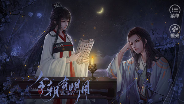 今朝有明月截图
